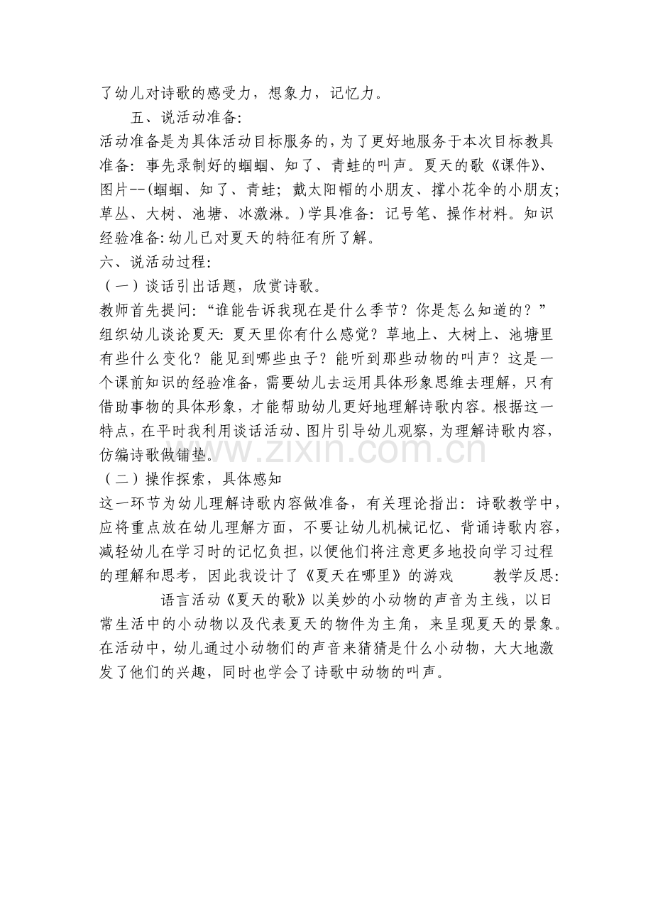 幼儿园中班语言说课稿活动计划《夏天的歌》说课稿含反思.docx_第2页