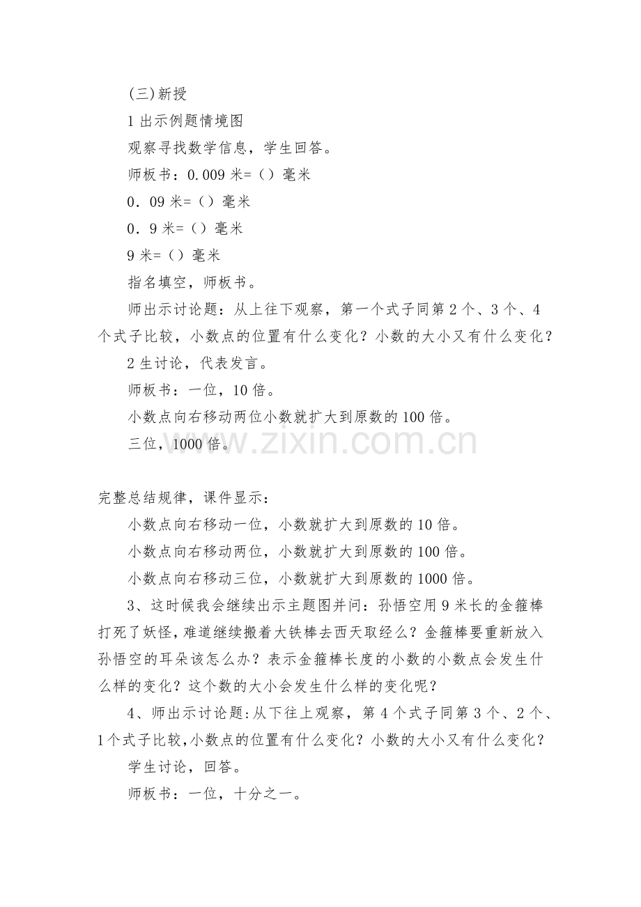小数点的移动引起小数的大心变化规律-教案优质公开课获奖教案教学设计(人教版四年级下册).docx_第2页