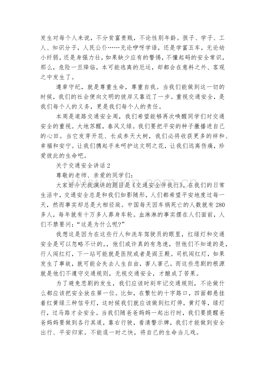 关于交通安全讲话发言.docx_第2页