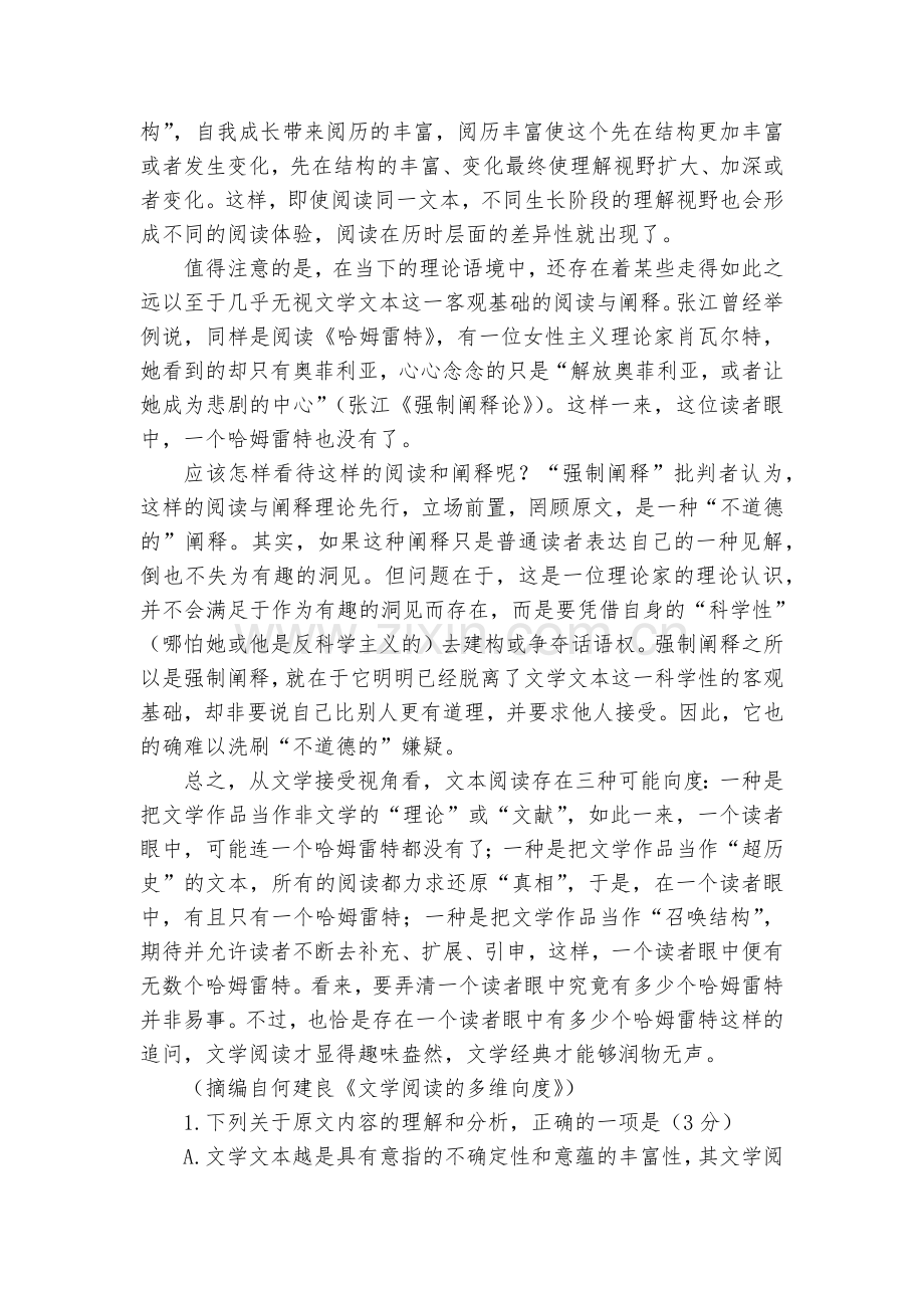 陕西榆林市2022届高三下学期第二次高考模拟测试语文试题及答案--人教版高三总复习.docx_第2页