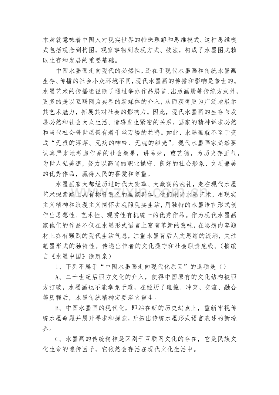 山西太原市育英中学2016-2017学年高二摸底考试语文试卷--人教版高二上册.docx_第2页