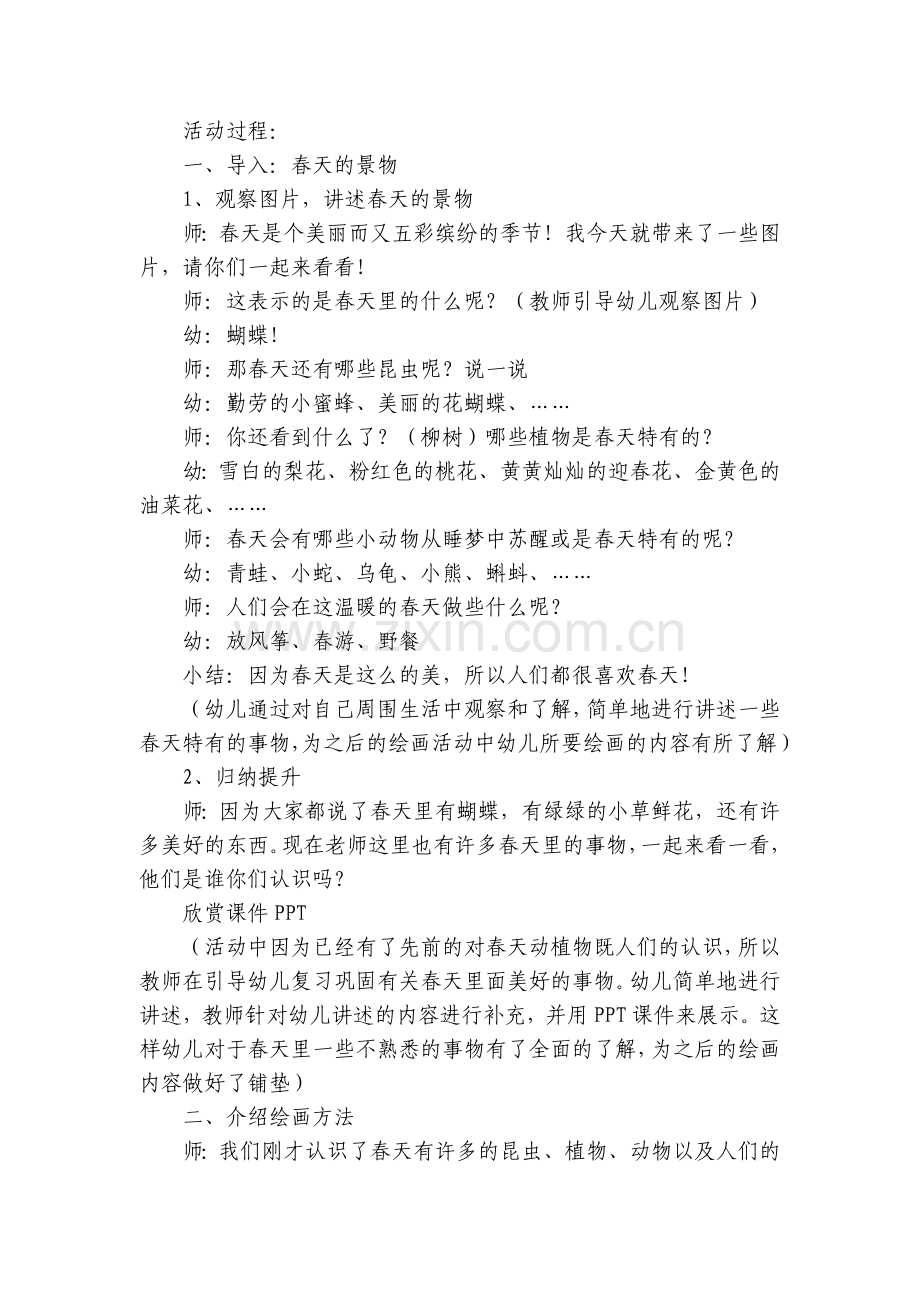 幼儿园大班春天艺术优质公开课获奖教案教学设计《纸筒上的春天》.docx_第2页