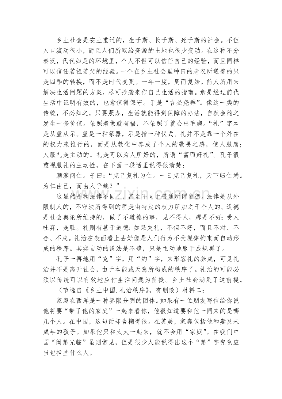 重庆市缙云教育联盟2021-2023学年高二9月月度质量检测语文试题及答案--统编版高二.docx_第2页