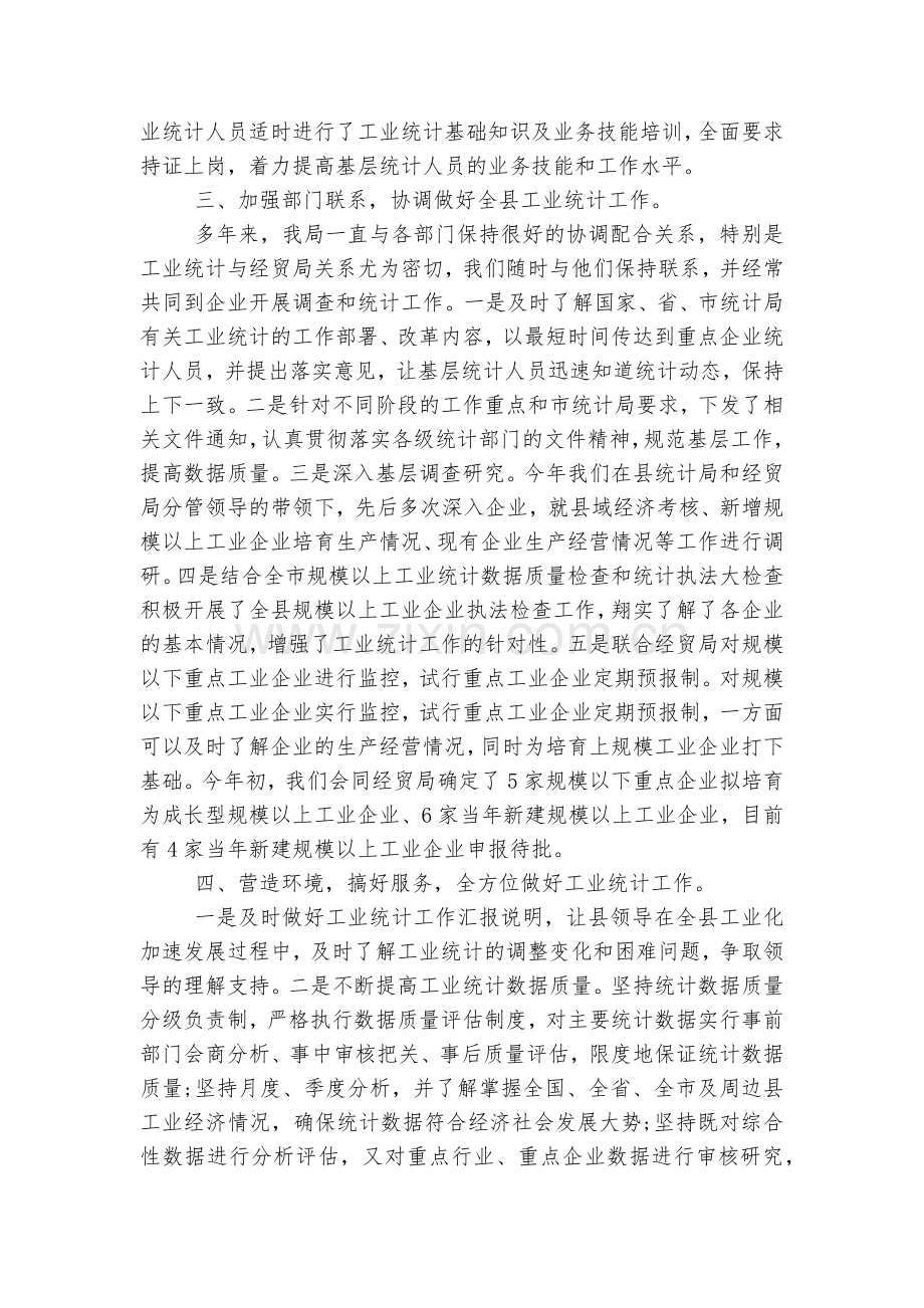 统计单位个人工作总结5篇范文.docx_第2页