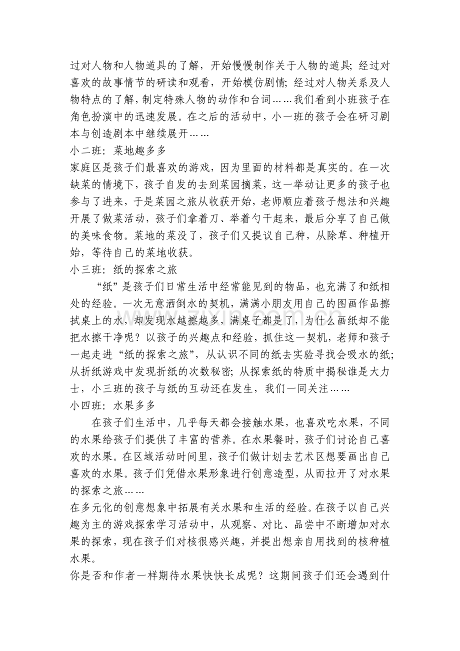 幼儿园教育随笔：教研活动有感——回归本真-解读未来.docx_第2页