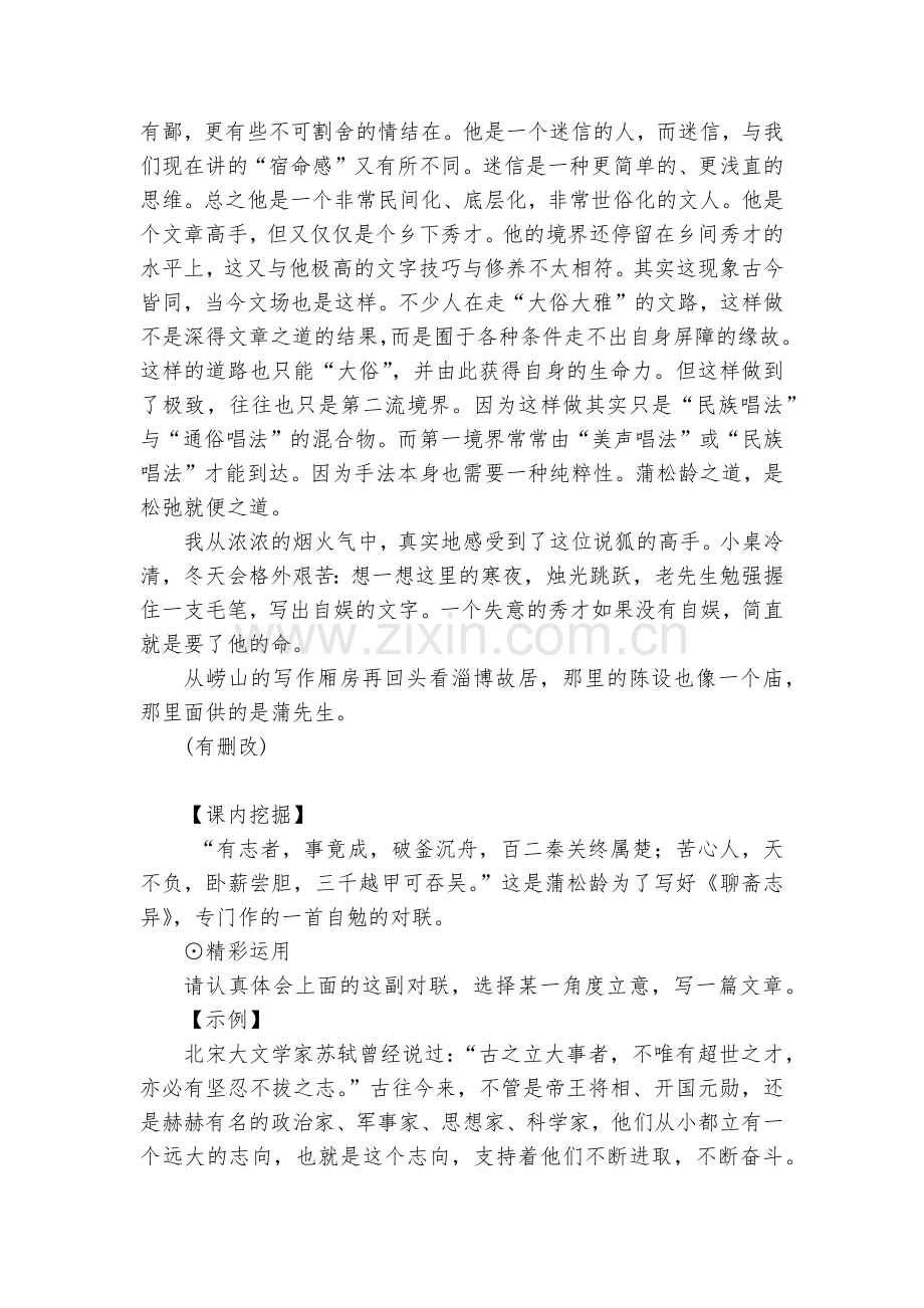 高中语文人教版选修《中国小说欣赏》第二单元谈神说鬼寄幽怀《聊斋志异》--人教版高二选修.docx_第2页