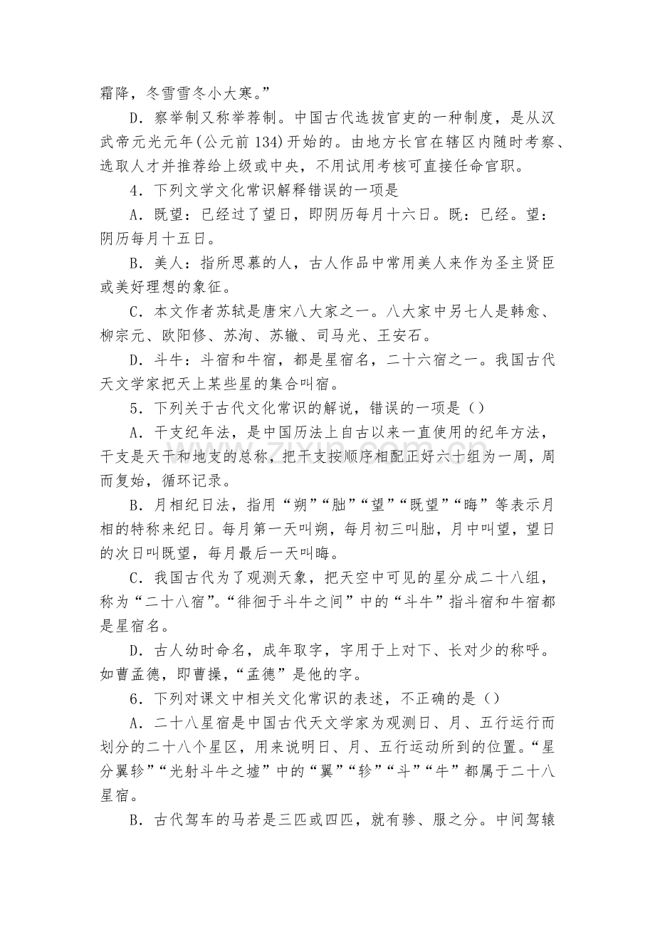 高考语文文化常识精讲精练：天文历法--人教版高三总复习.docx_第2页