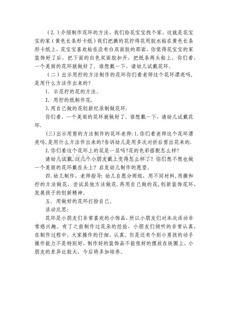中班美术《彩色花环》优质公开课获奖教案教学设计.docx_第2页