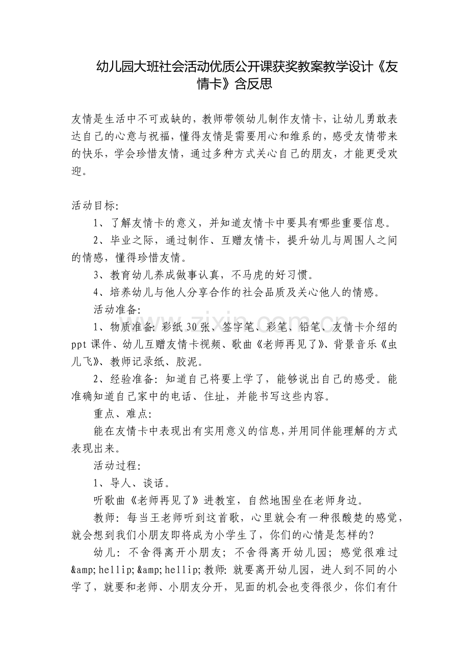 幼儿园大班社会活动优质公开课获奖教案教学设计《友情卡》含反思.docx_第1页