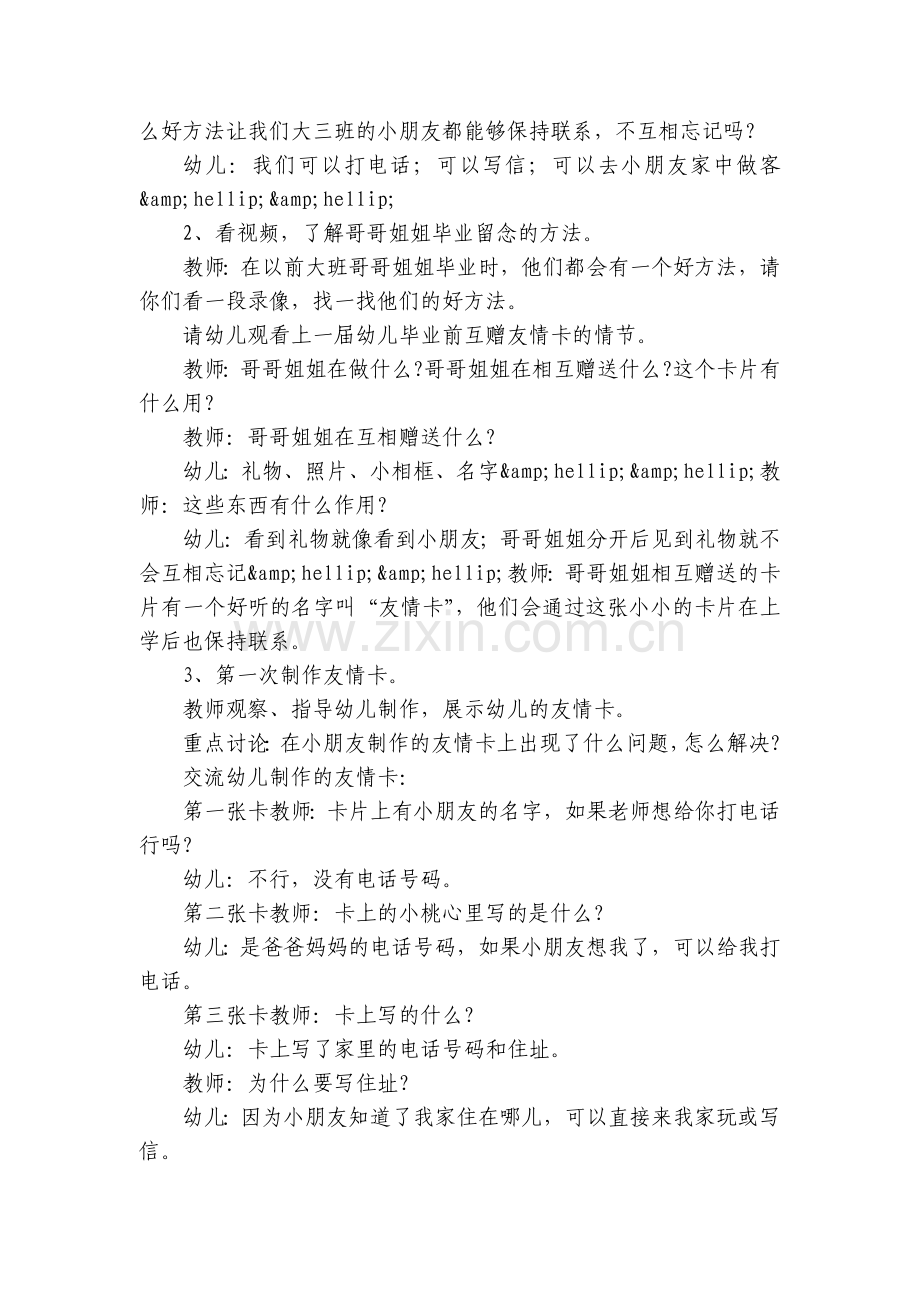 幼儿园大班社会活动优质公开课获奖教案教学设计《友情卡》含反思.docx_第2页