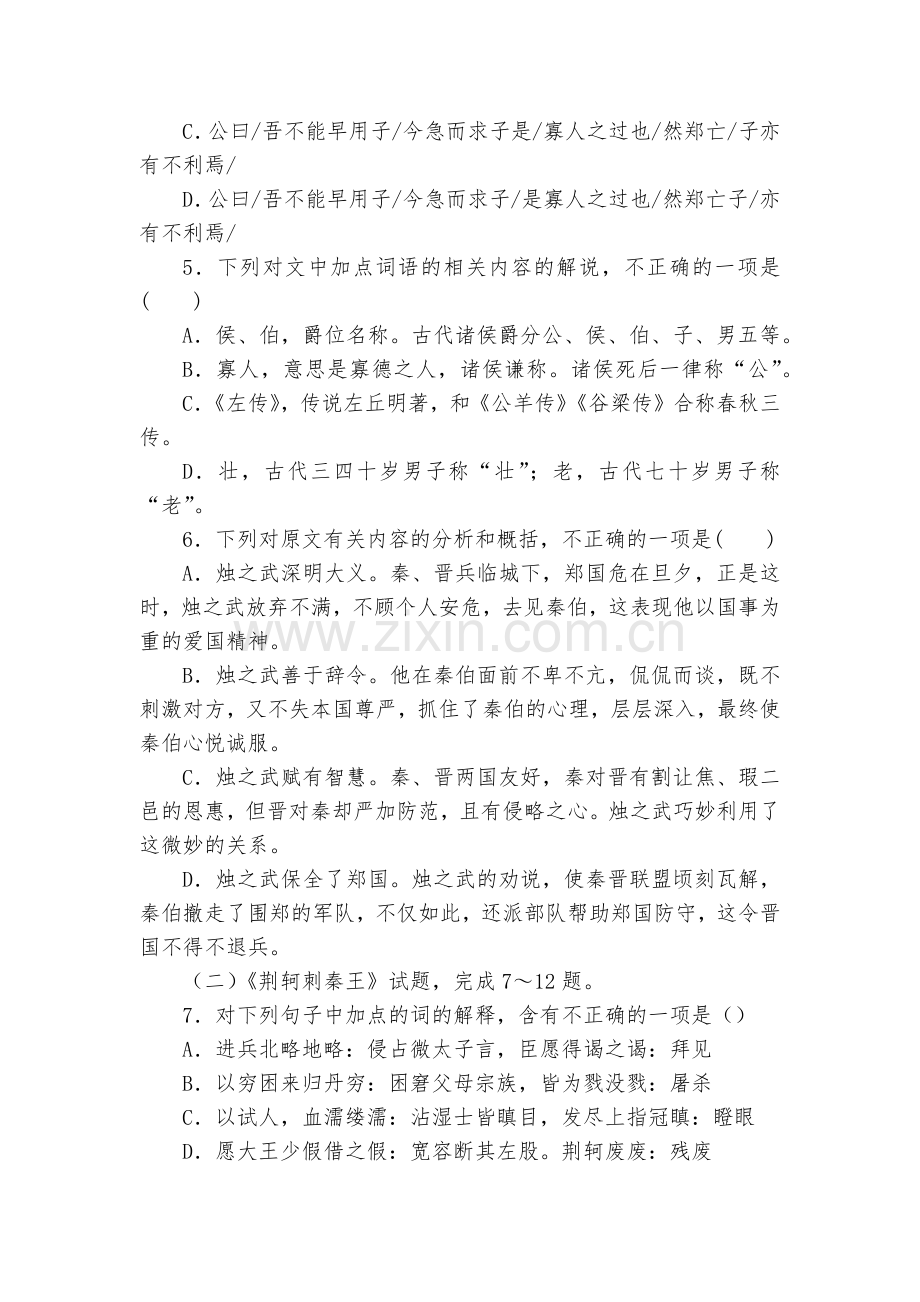 河北唐山市唐山一中-2020学年高一上学期10月月考语文试题及答案--人教版高一.docx_第2页