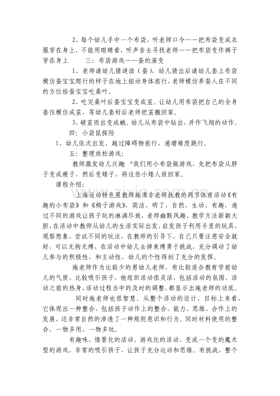 幼儿园优秀获奖优质公开课获奖教案教学设计《有趣的小布袋》.docx_第2页