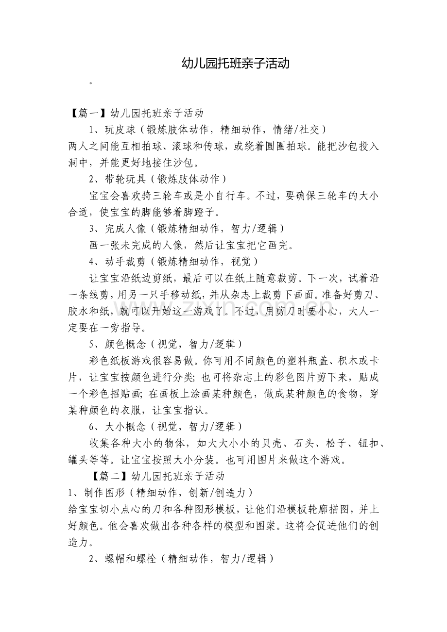 幼儿园托班亲子活动.docx_第1页