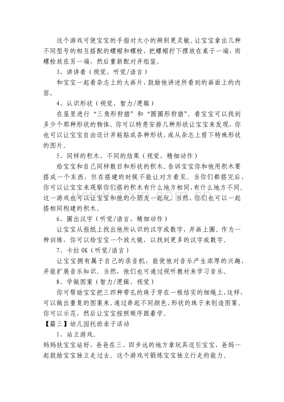幼儿园托班亲子活动.docx_第2页