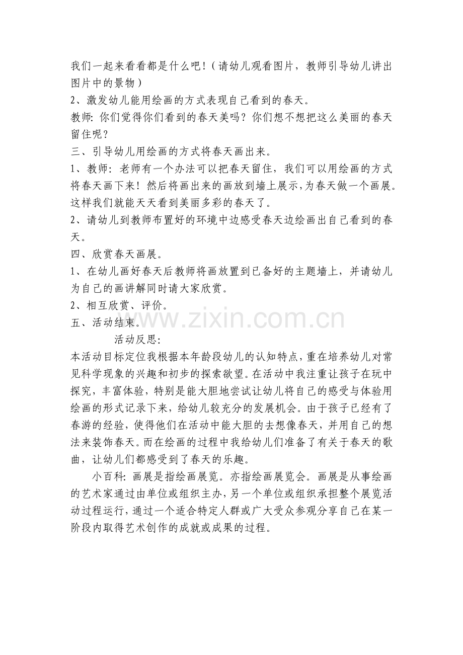 幼儿园中班春天优质公开课获奖教案教学设计《我为春天办画展》含课后反思.docx_第2页