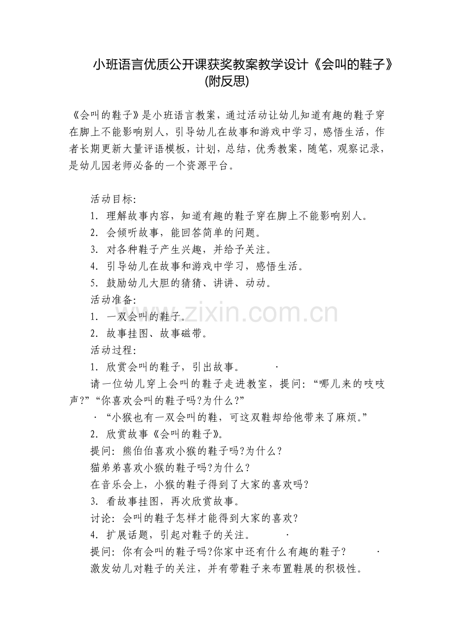 小班语言优质公开课获奖教案教学设计《会叫的鞋子》(附反思).docx_第1页