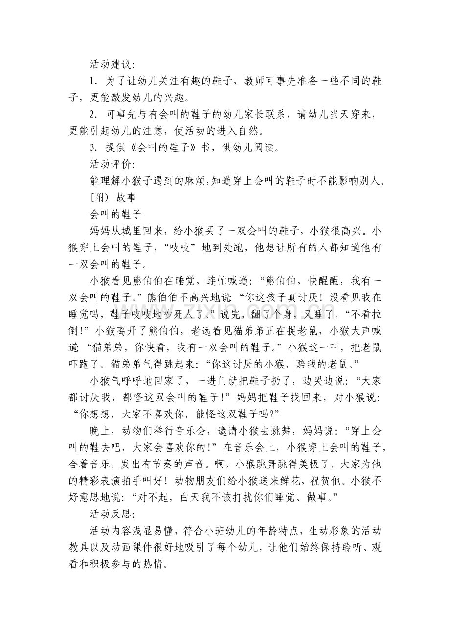 小班语言优质公开课获奖教案教学设计《会叫的鞋子》(附反思).docx_第2页