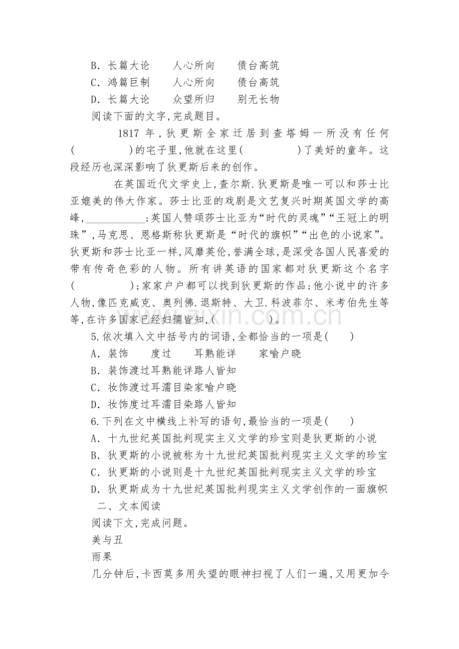 《大卫科波菲尔》拓展练习(一)--统编版高二选择性必修上.docx_第2页