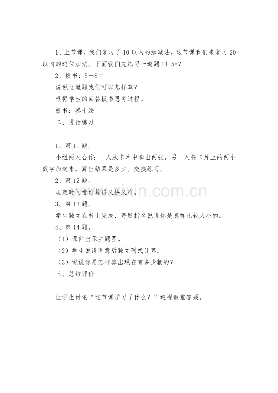 第十三单元：期末复习3-教案优质公开课获奖教案教学设计(苏教国标版一年级上册).docx_第2页