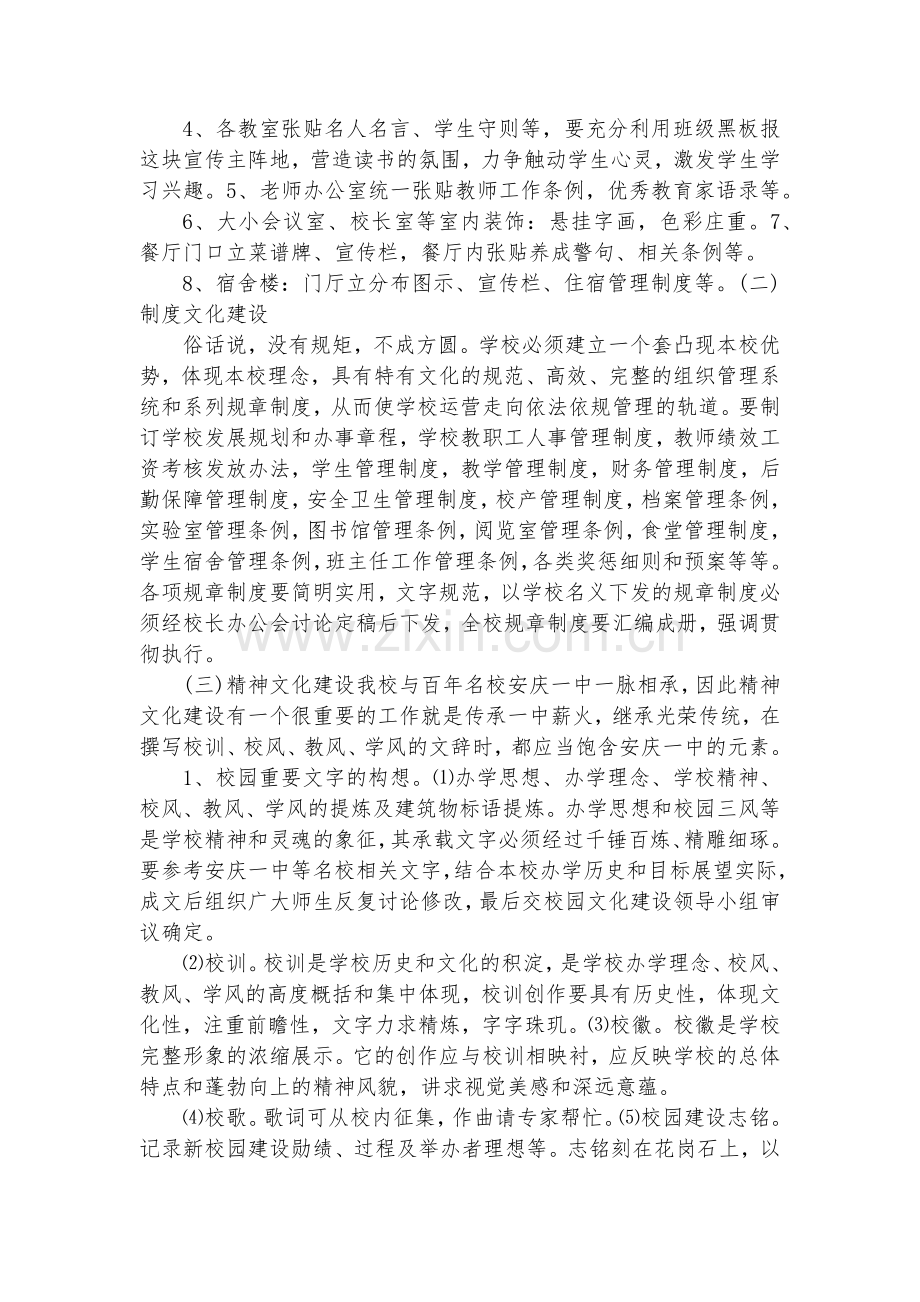 幼儿园文明校园建设实施方案(三篇).docx_第2页