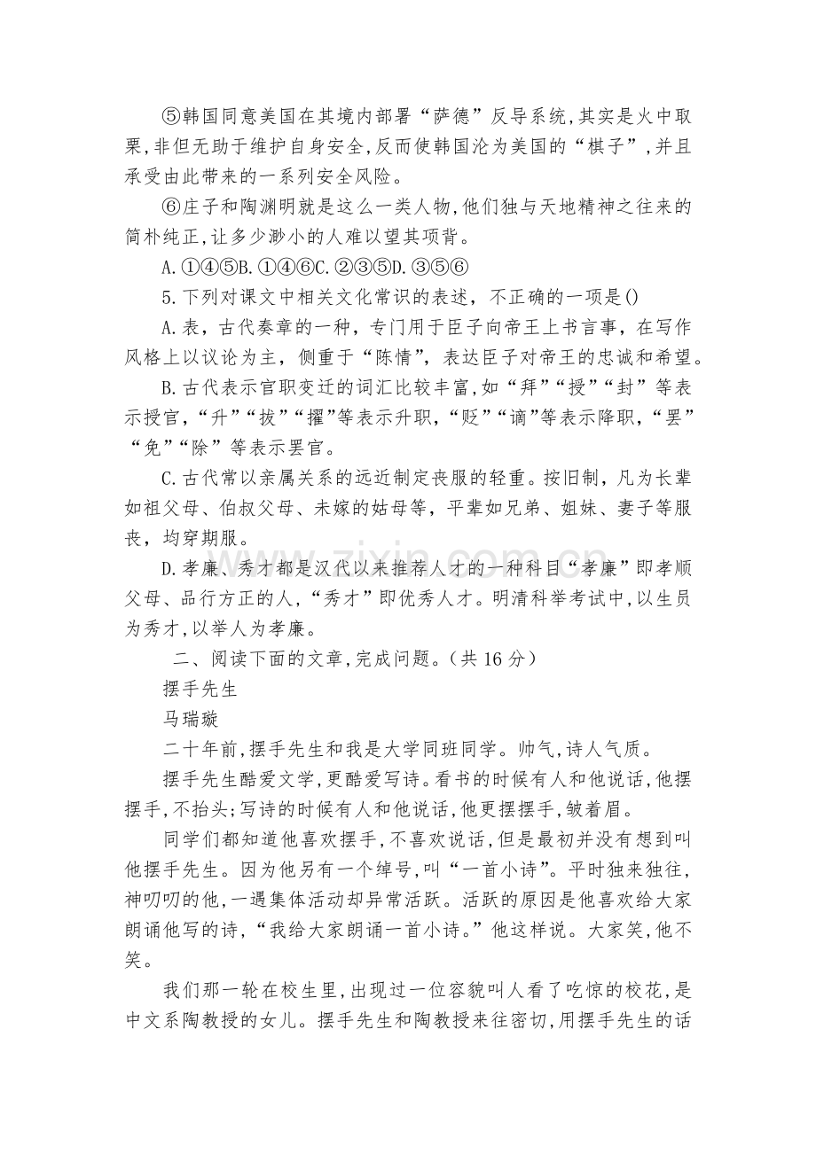 新疆阿瓦提县第四中学-2020学年高二上学期期中模块考试语文试题及答案--人教版高二.docx_第2页