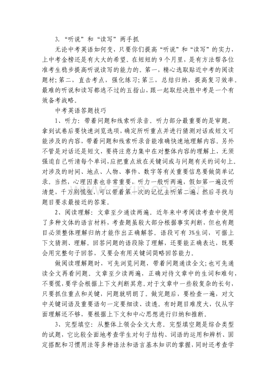 中考前两个月如何提高英语成绩-有什么方法.docx_第2页
