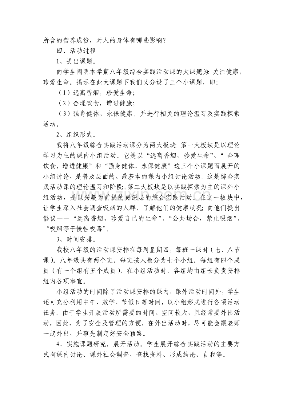 生命安全与心理健康教案大全7篇.docx_第2页