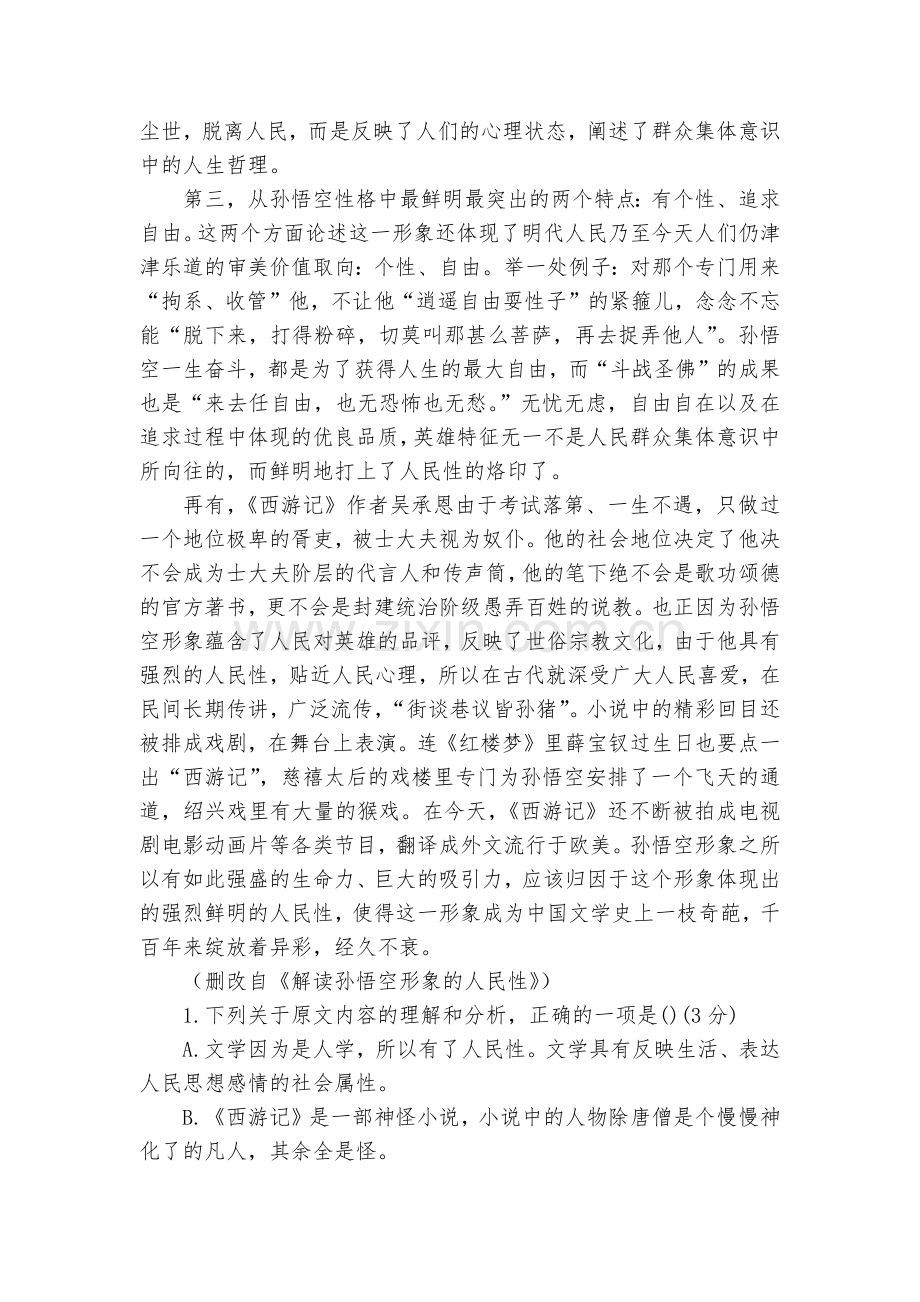 安徽合肥市第九中学届高三第一次月考语文试卷--人教版高三总复习.docx_第2页