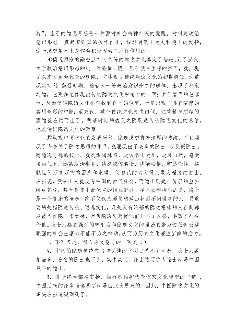 广东惠阳高级中学2017-2018学年高二上学期期中考试语文--人教版高二上册.docx_第2页