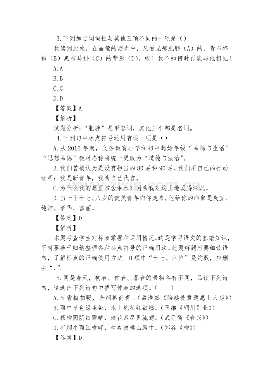 江苏沭阳县广宇学校-2020学年八年级上学期第一次月考语文试题及答案--部编人教版八年级上册.docx_第2页