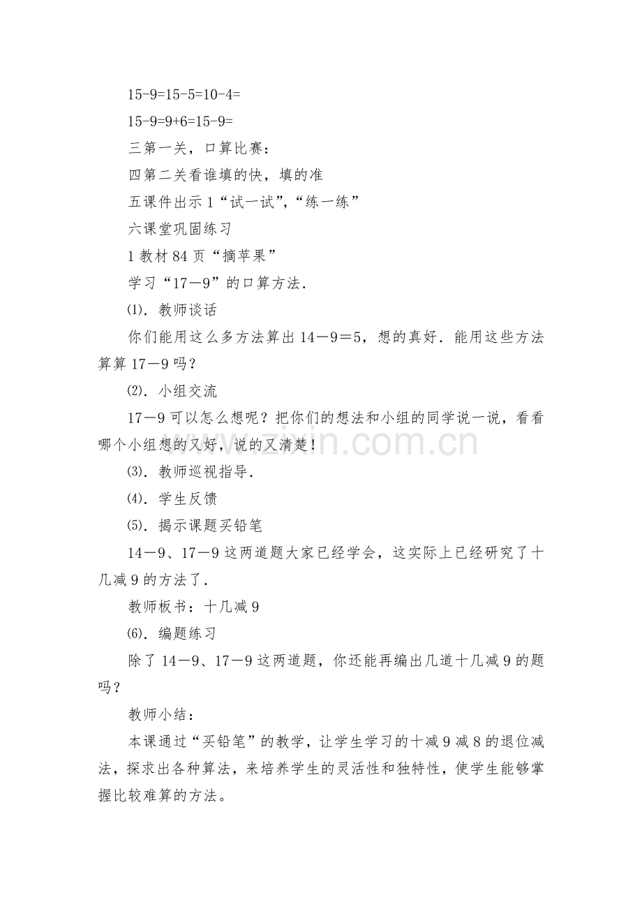 北师大版小学数学一年级上册优质公开课获奖教案教学设计全册买铅笔-(北师大版一年级上册).docx_第2页