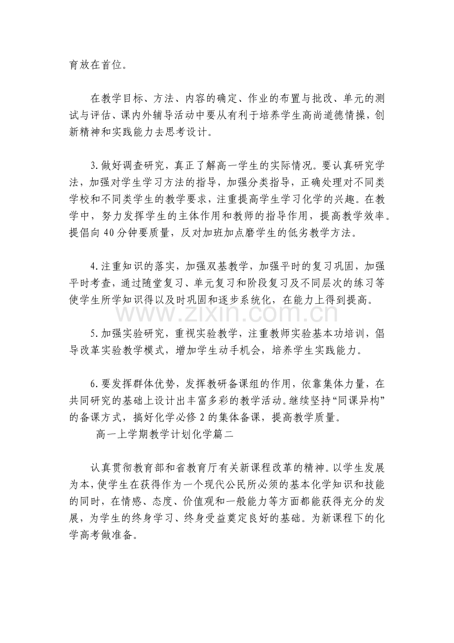 高一上学期教学计划化学模板.docx_第2页