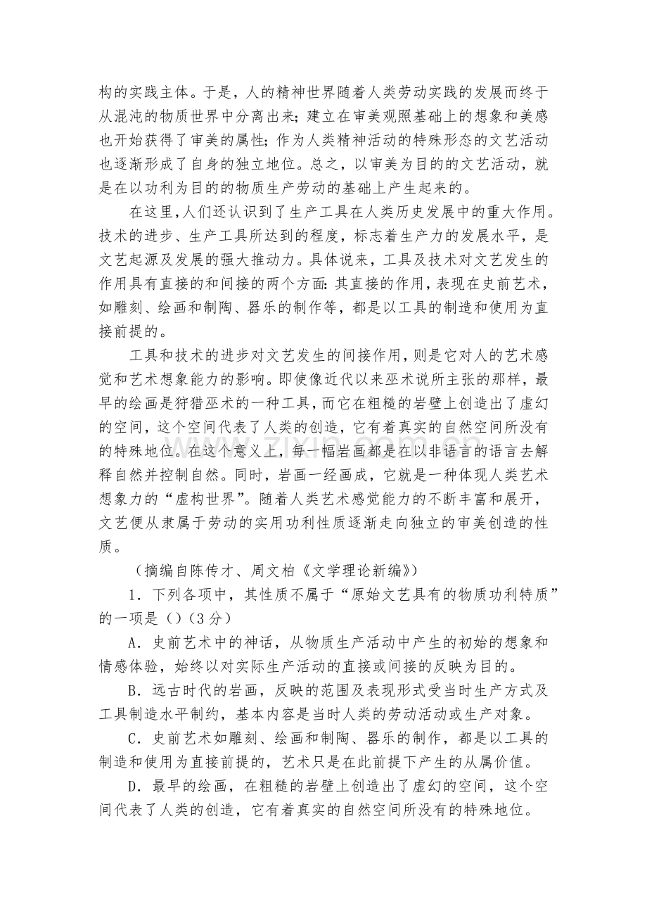 安徽安庆市槎水中学2017届高三第一次月考语文试卷(含解析)--人教版高三总复习.docx_第2页