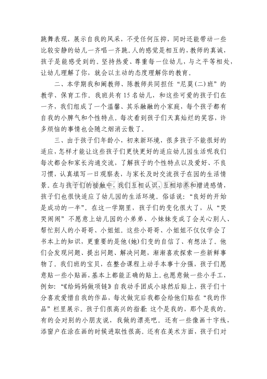 教师转正申请书(25篇).docx_第2页