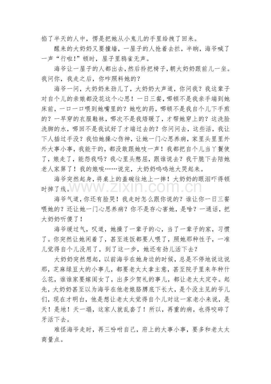 山西朔州市应县第一中学校-2020学年高一下学期期中考试语文试题及答案--人教版高一.docx_第2页