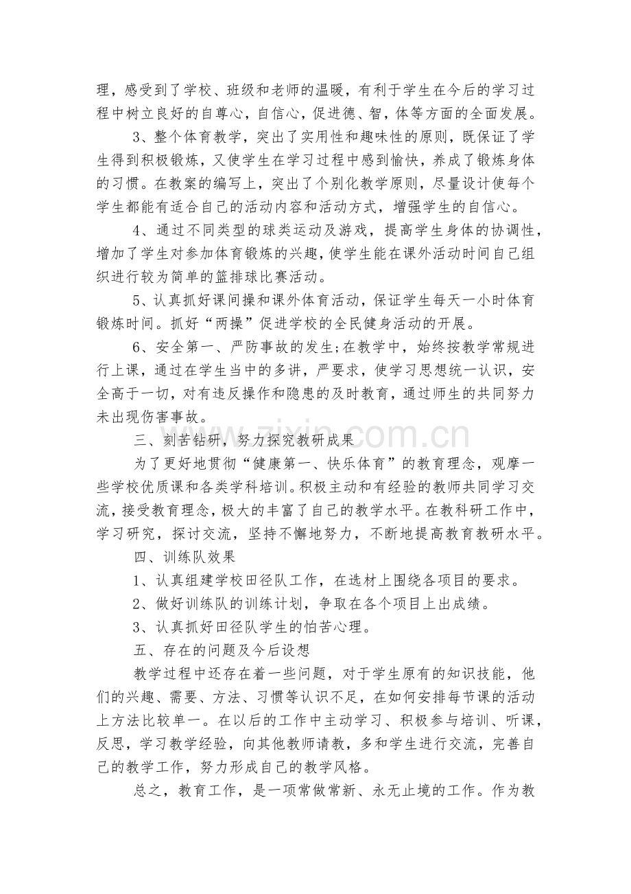 初中教师教学工作总结10篇范文.docx_第2页