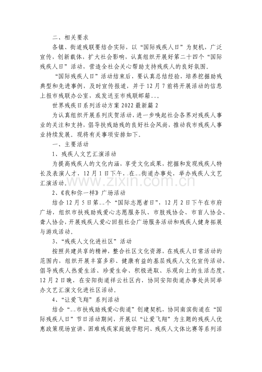 世界残疾日系列活动方案20227篇.docx_第2页
