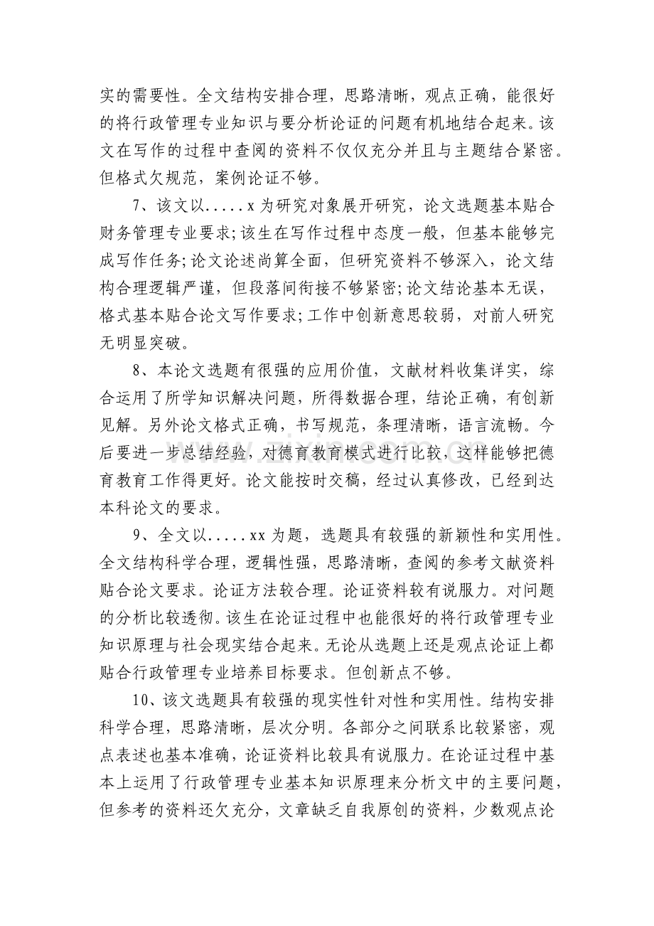毕业论文指导教师评语.docx_第2页