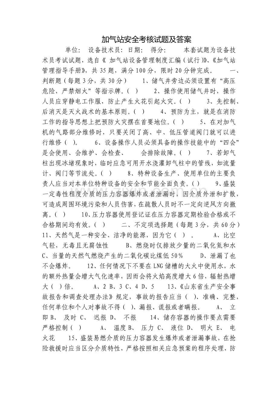 加气站安全考核试题及答案.docx_第1页