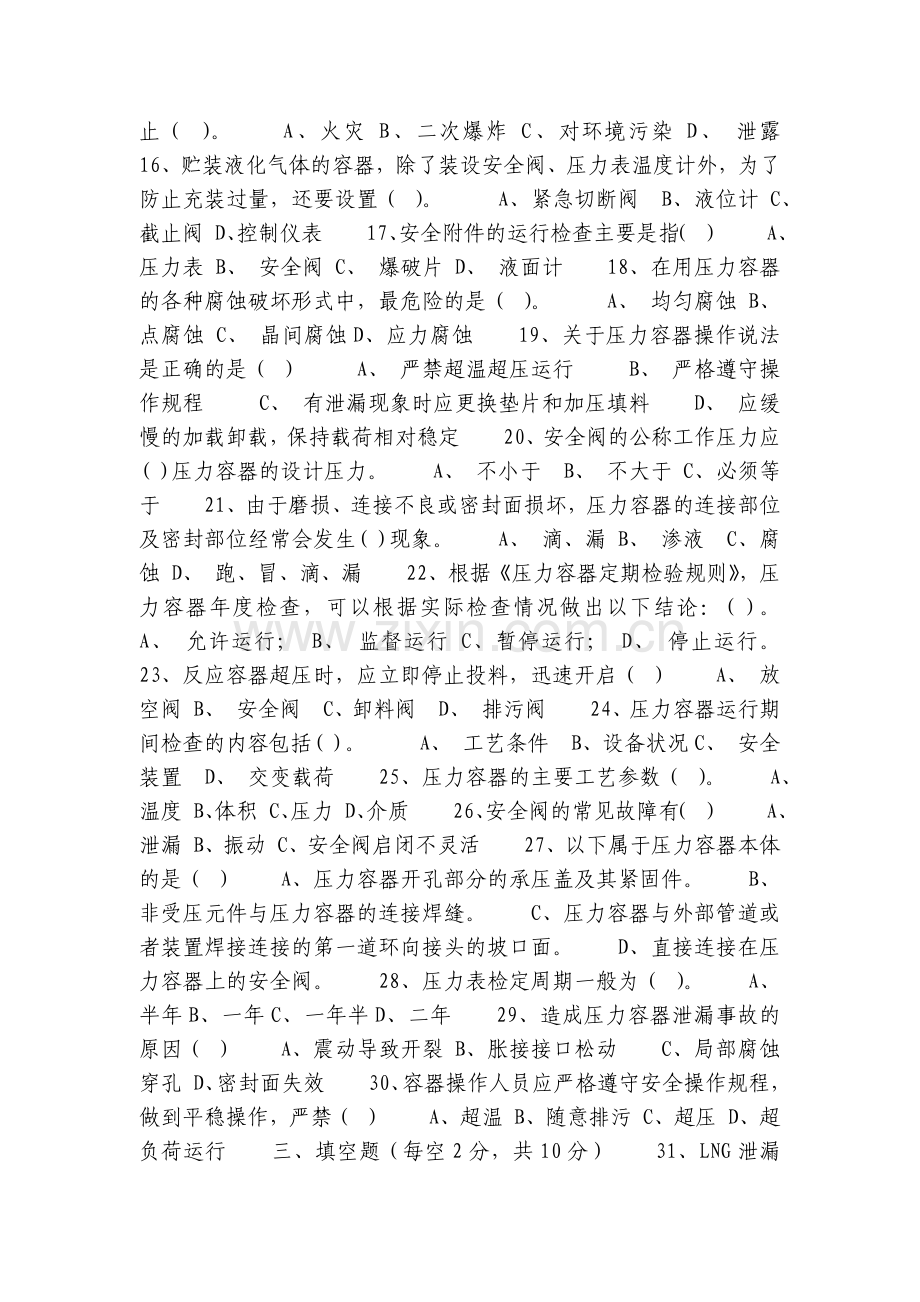 加气站安全考核试题及答案.docx_第2页