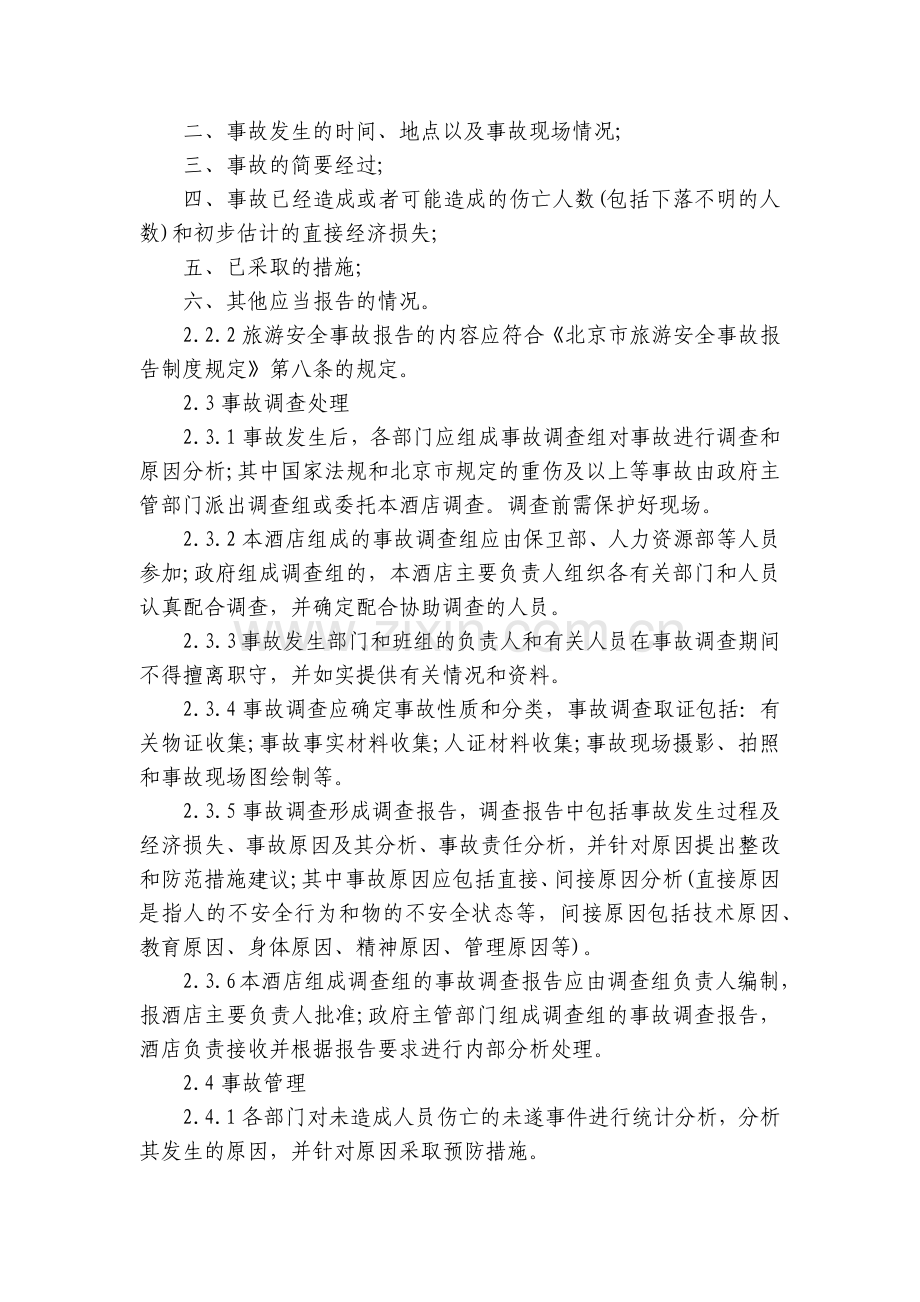 安全生产管理制度(12篇).docx_第2页