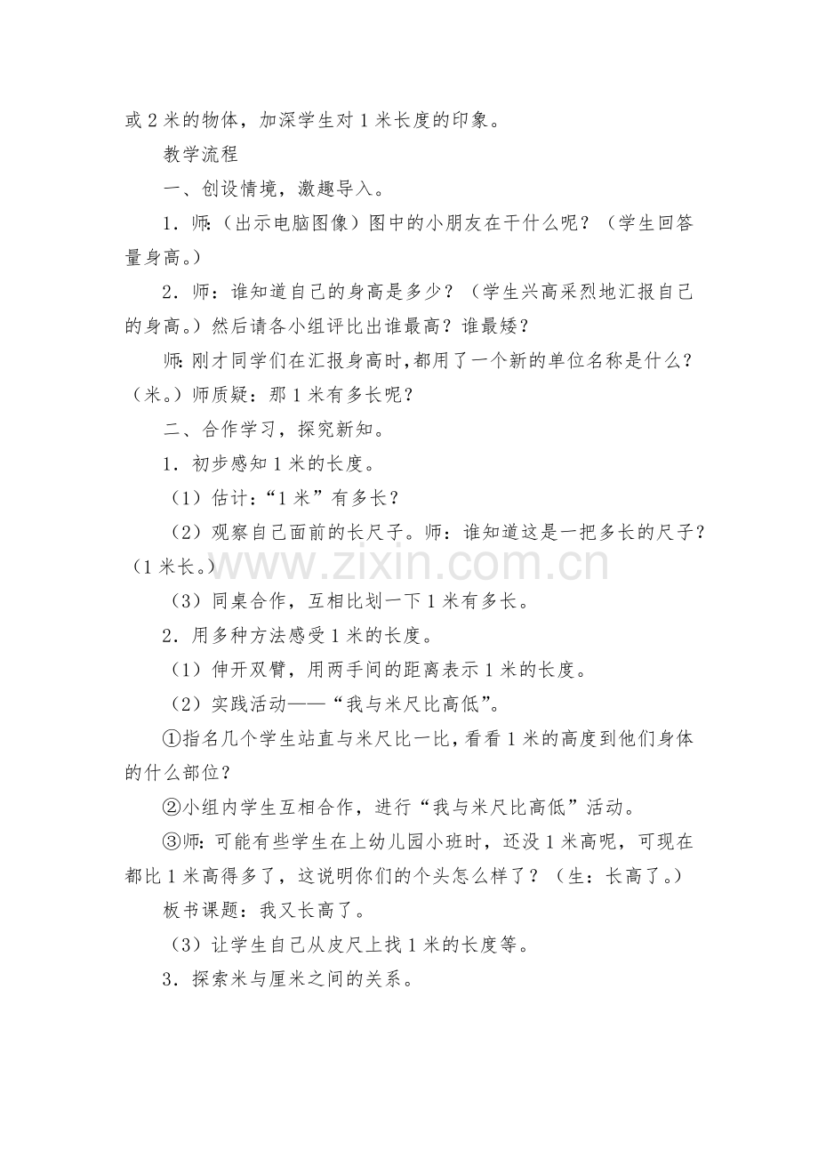 我又长高了(人教版教案设计).docx_第2页