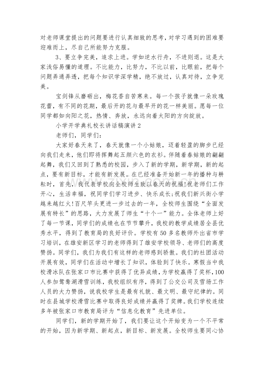 小学开学典礼校长讲话(通用8篇).docx_第2页