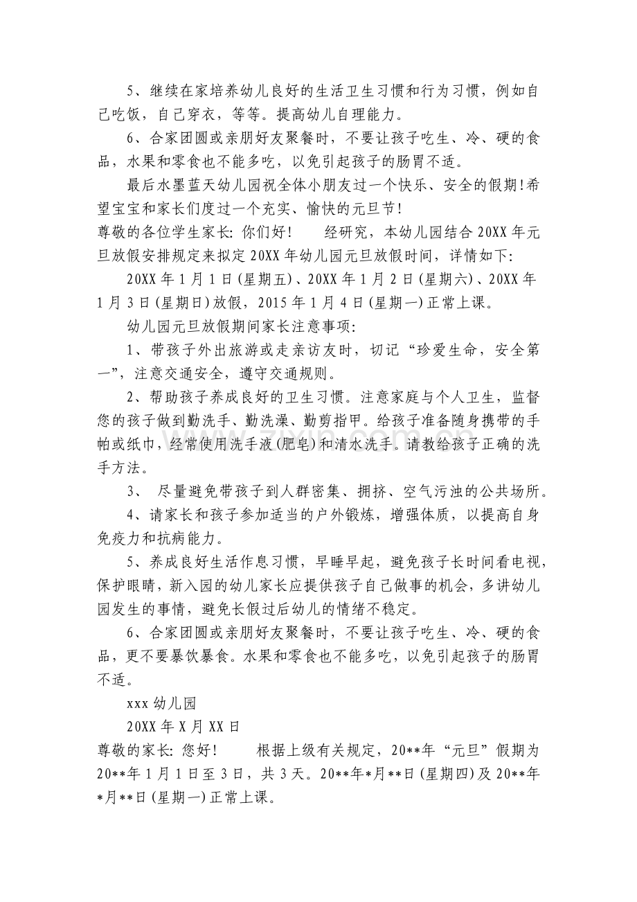 幼儿园元旦放假通知模板下载.docx_第2页