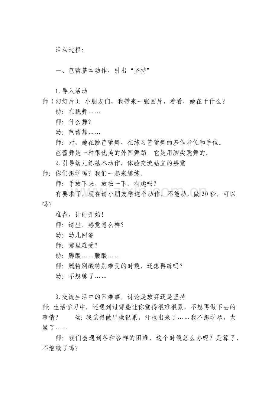 大班健康《我坚持我可以》优质公开课获奖教案教学设计含反思.docx_第2页