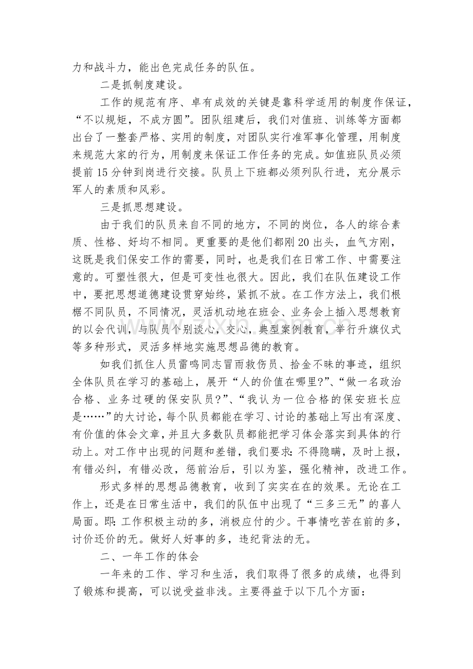 银行员工年终总结通用参考模板示例5篇.docx_第2页