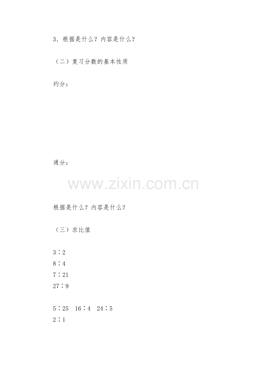 比的基本性质2(人教版六年级教案设计).docx_第2页