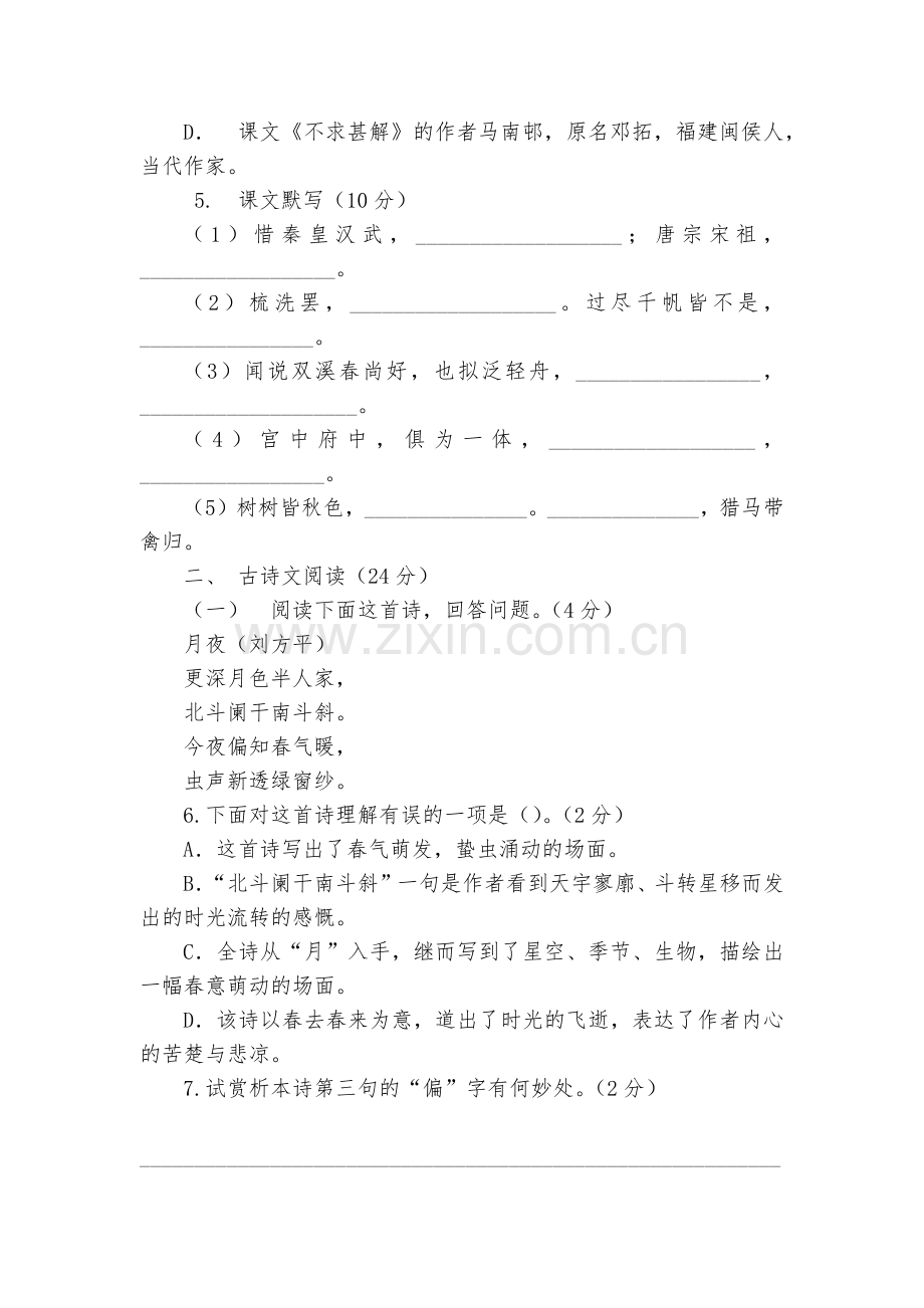 江苏徐州市睢宁县古邳中学2017届九年级上学期第二次月考语文试题及答案--部编人教版九年级上册.docx_第2页