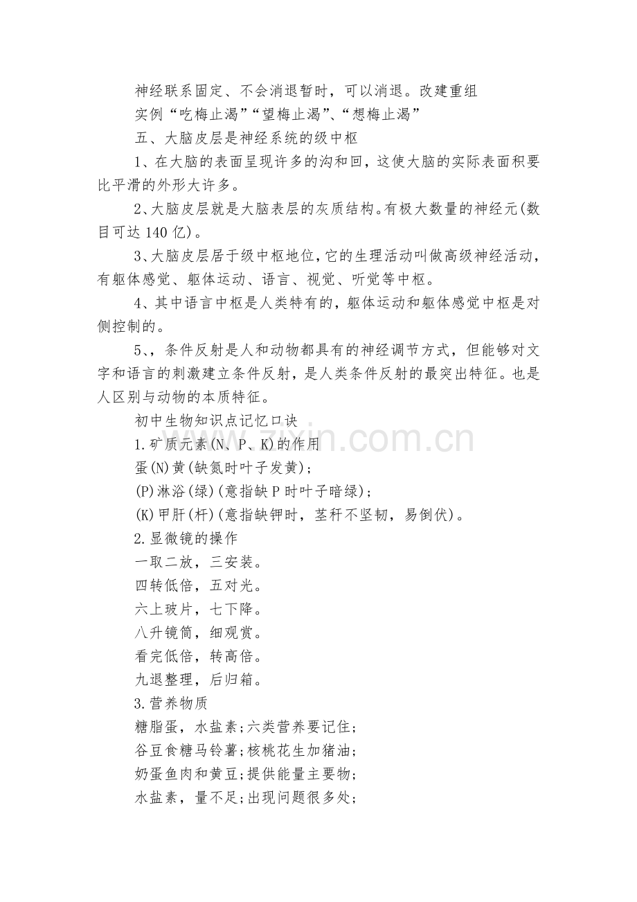 七年级下册生物期末考试总复习提纲济南版.docx_第2页