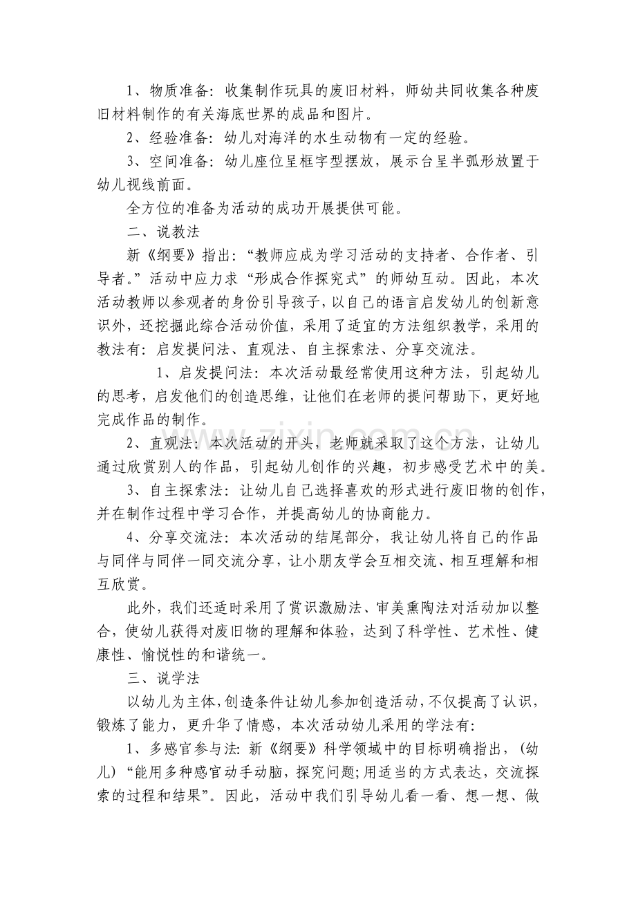 小班环保说课稿《变废为宝》含反思.docx_第2页